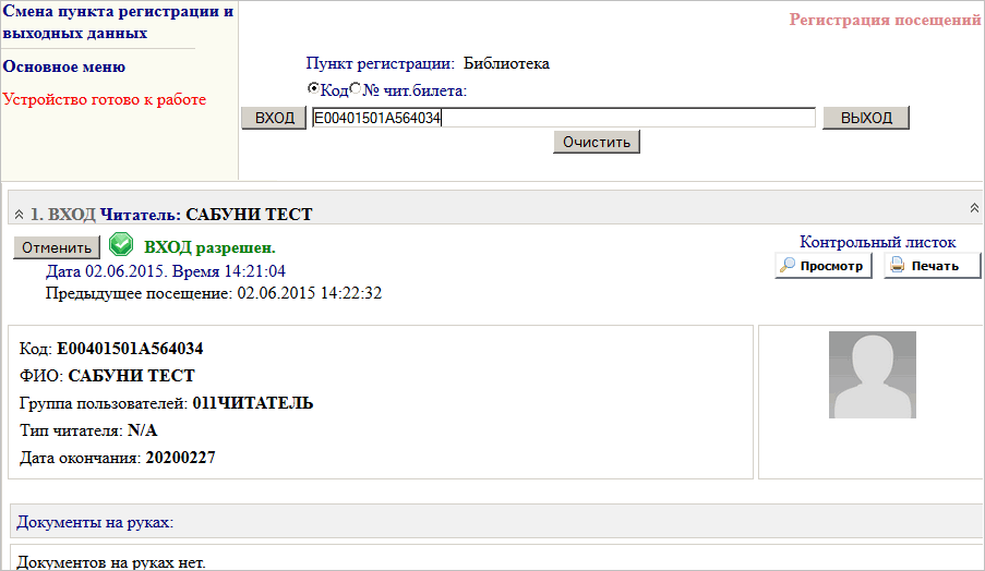 rfid_registr_result